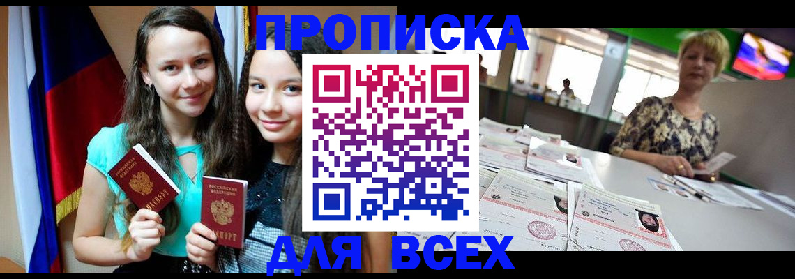 прописка для кредита в Калининграде